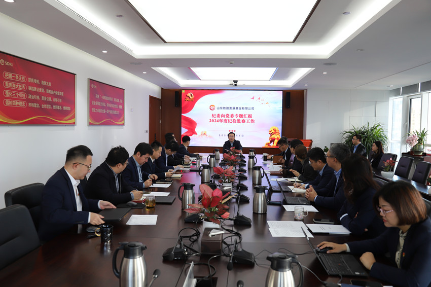 20250106公司党委召开专题会议听取纪委工作汇报（照片）_副本.jpg